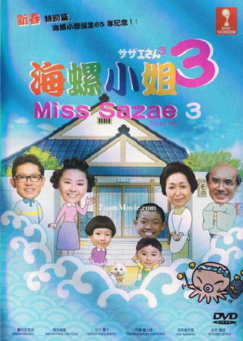 Sazae-san 3 poster