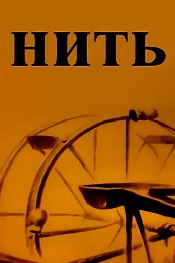 Movie poster for Thread (1989)