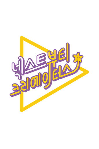 넥스트 뷰티 크리에이터스 poster