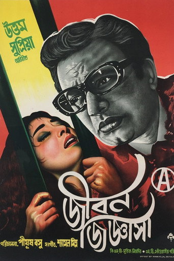 Movie poster for Jiban Jigyasa (1971)