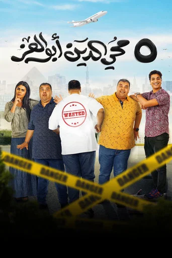 Movie poster for 5 Mohi El Din Abu El Ezz (2023)