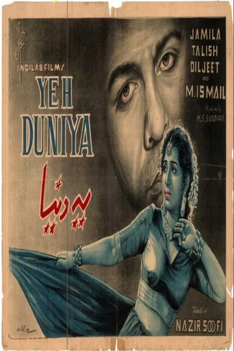 Movie poster for Yeh Duniya (1960)