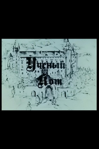 Movie poster for A Scholar Cat (1982)