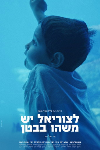 Movie poster for Tzuriel Has Something in His Guts