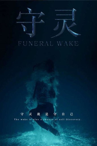 Funeral Vigil poster