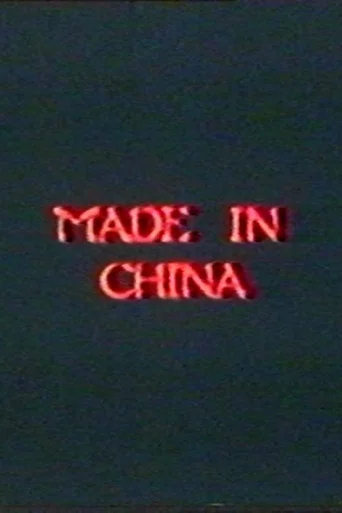 Movie poster for Made in China (1985)