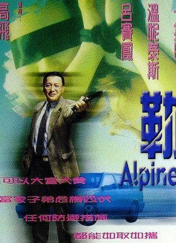 Movie poster for Alpine (2000)