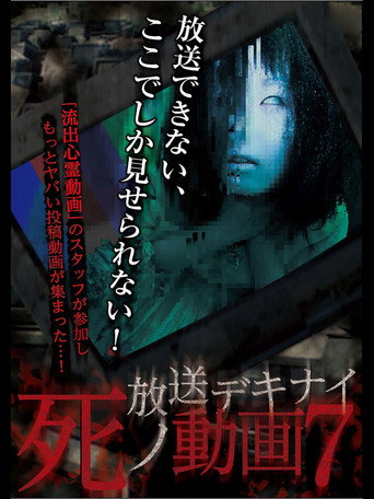 Movie poster for Hoso Dekinai Shi no Doga 7 (2017)