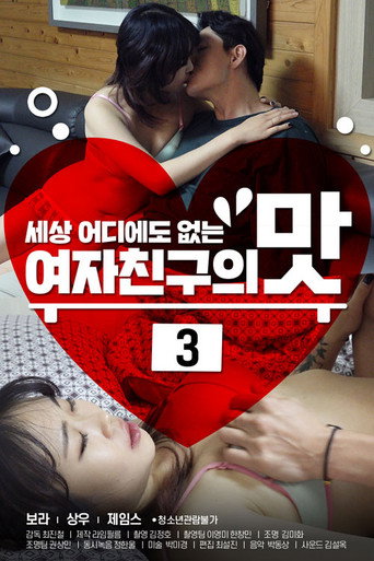 Movie poster for Girlfriend's Taste 3 (2020)