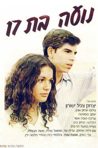Movie poster for Noa at 17 (1982)