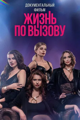 Life on Call. Doc poster