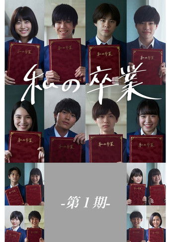 My Graduation Vol. 1 poster