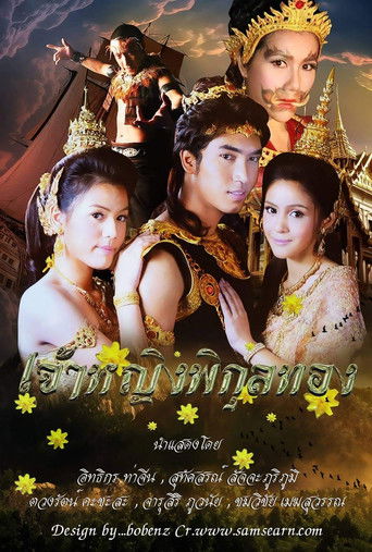 Jaoying Pikhunthong poster
