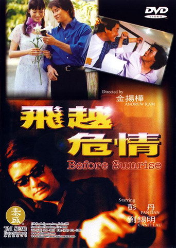 Movie poster for Before Sunrise (1999)