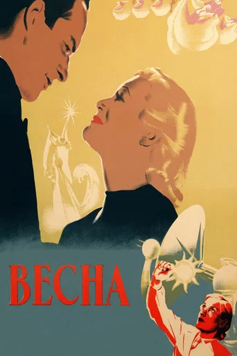 Movie poster for Spring (1947)
