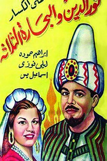 Movie poster for Nour al-Din and the Three Sailors (1944)