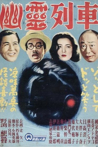 Movie poster for Ghost Train (1949)