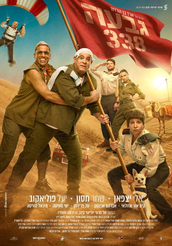 Movie poster for Hill 338 (2026)