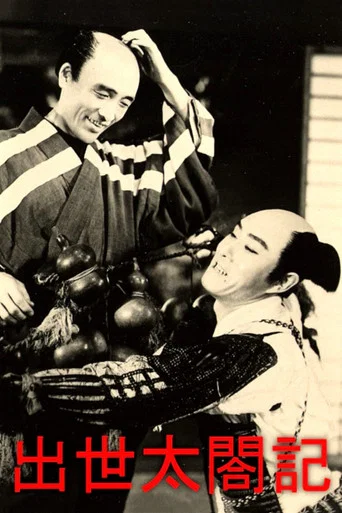 Movie poster for Taiko's Rising in the World (1938)