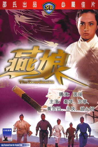 Movie poster for The Swordmates (1969)