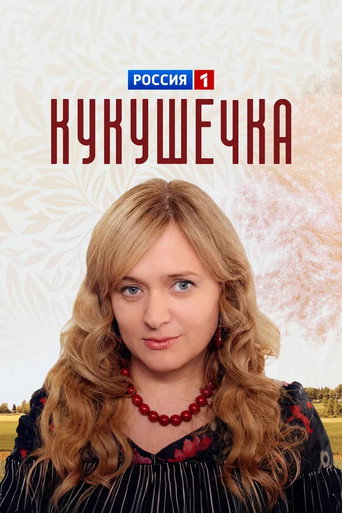 Series poster for Cuckoo (2014)