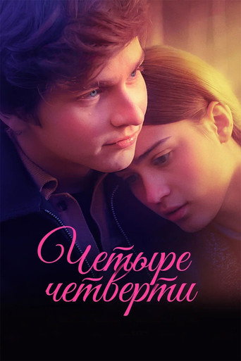 Four Quarters poster