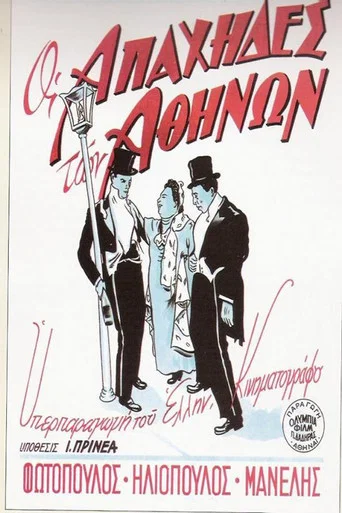 Movie poster for Apaches of Athens (1950)