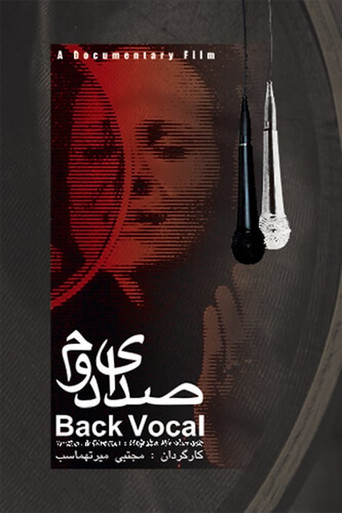 Movie poster for Back Vocal (2005)