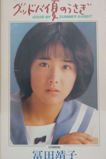 Good By Summer Rabbit: Another Aiko 16 The Movie poster