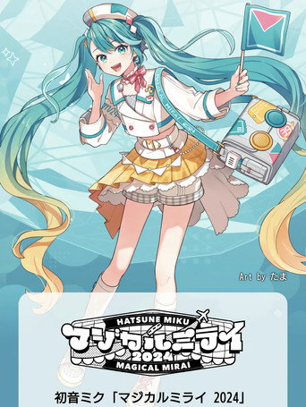 Movie poster for Hatsune Miku: Magical Mirai 2024 (2024)