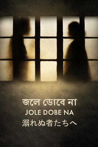 Movie poster for Those Who Do Not Drown (2021)