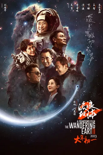 Movie poster for The Wandering Earth II (2023)