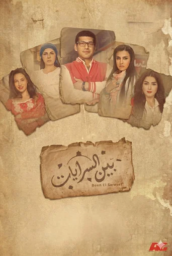Series poster for Bin El Sarayat (2015)