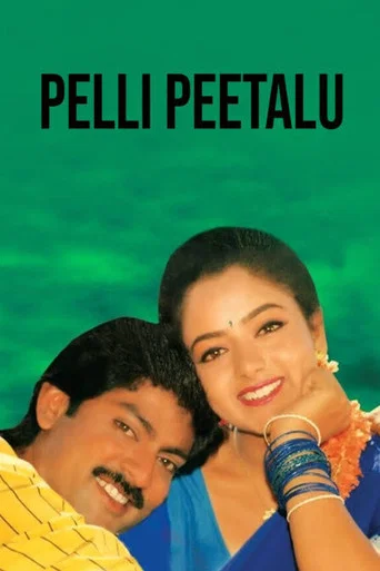 Movie poster for Pelli Peetalu (1998)