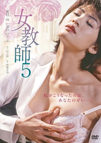 Female Teacher 5 poster