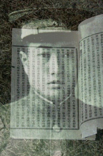 Movie poster for Looking Back on the West March (2011)