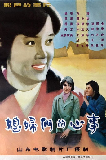 Movie poster for Xi fu men de xin shi (1983)