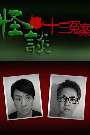 Unbelievable -13 Injustice Case poster