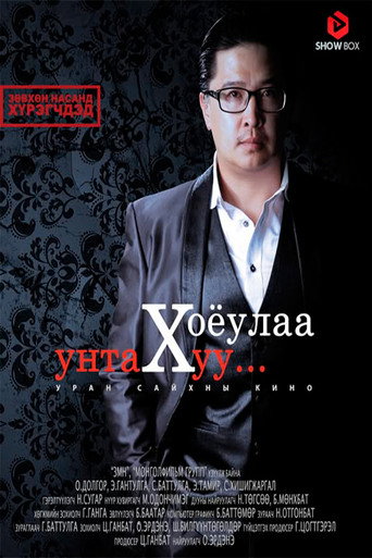 Movie poster for Let's Make Love (2012)