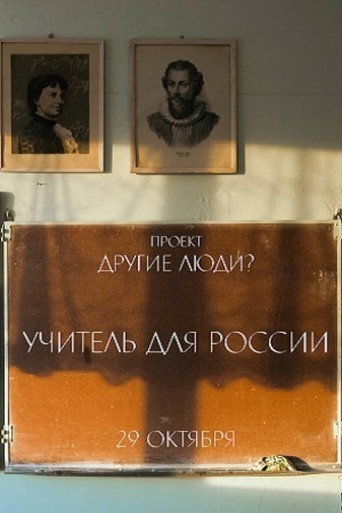 Movie poster for Teacher for Russia (2021)