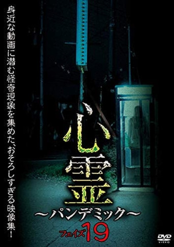 Movie poster for Spirit Pandemic Phase 19 (2020)