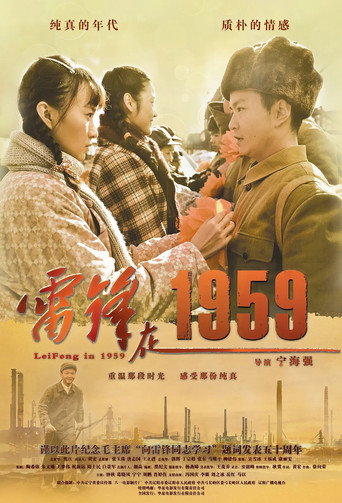 LeiFeng in 1959 poster