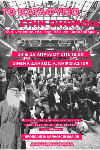 Movie poster for Το Καταφύγιο στην Ομόνοια (2022)