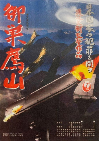 Movie poster for Osutaka-yama (2005)