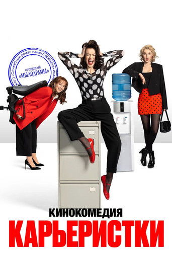 Career Women poster