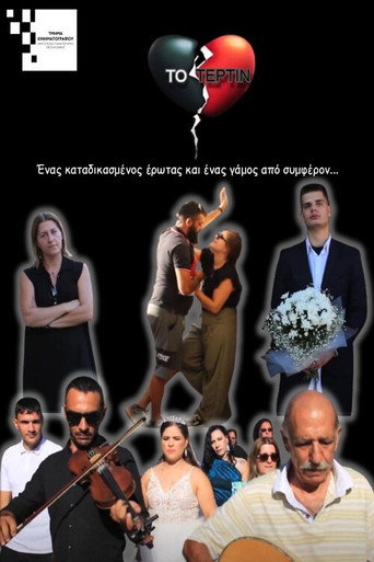 Movie poster for The Tertin (2025)
