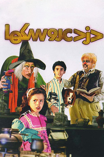 Thief of Dolls poster