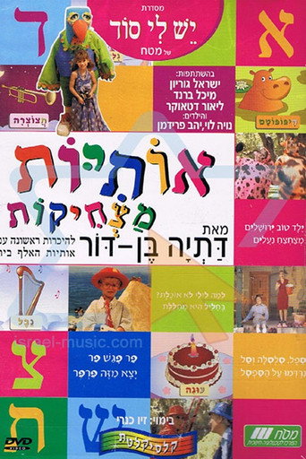 Movie poster for Funny Letters (2003)