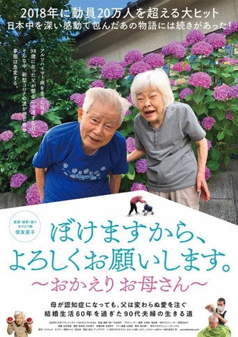 Movie poster for I Go Gaga: Welcome Home, Mom (2022)