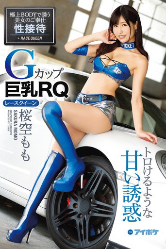 Movie poster for A G Cup Big Tits Race Queen Momo Sakura Sweet And Buttery Temptation (2017)
